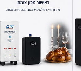 מערכת שבת מאושרת