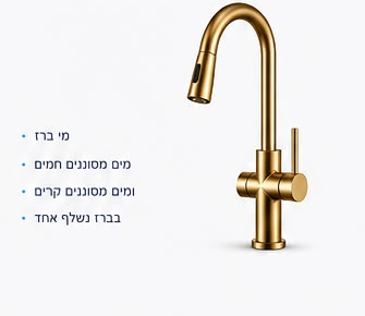 ברזים 3־דרכי לסינון