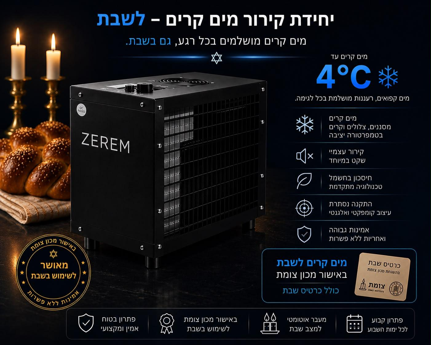 מערכת שבת מאושרת