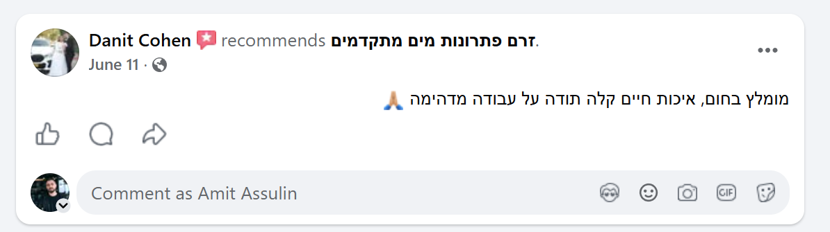 המלצה מדנית כהן על זרם פתרונות מים