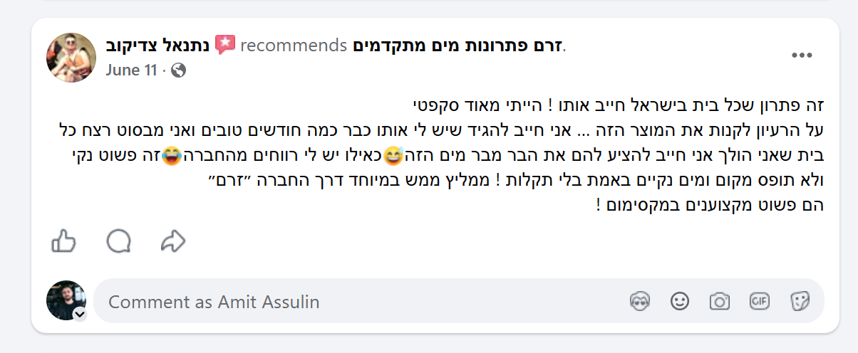 המלצה מנתנאל צדיקוב על זרם פתרונות מים