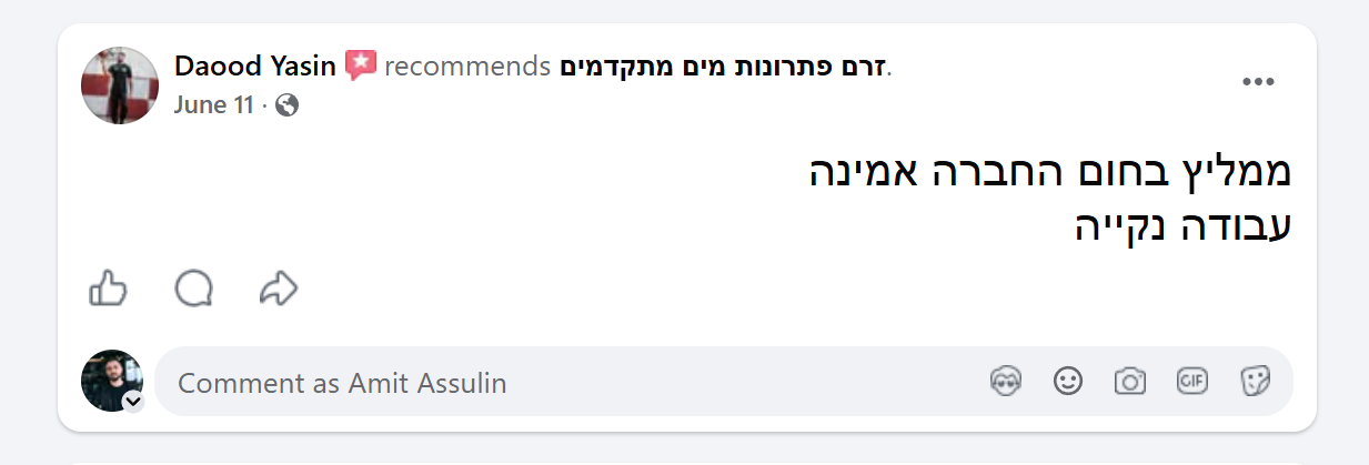 המלצה מDaood Yasin על זרם פתרונות מים