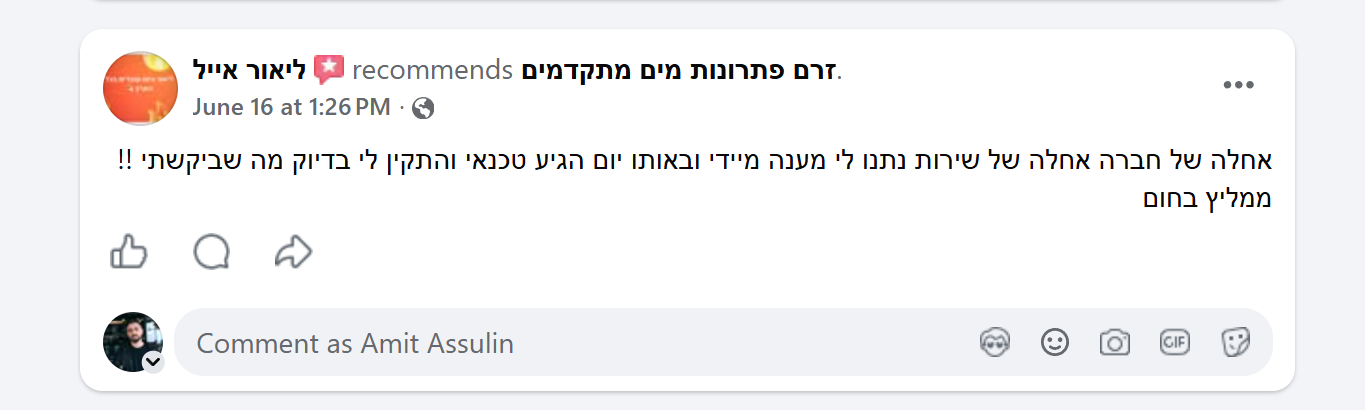 המלצה מליאור אייל על זרם פתרונות מים