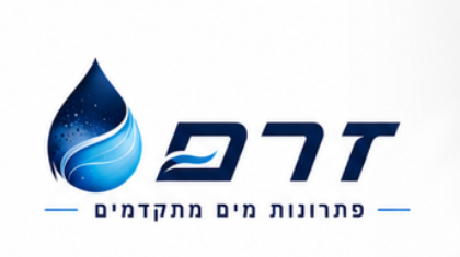 זרם - פתרונות מים מתקדמים