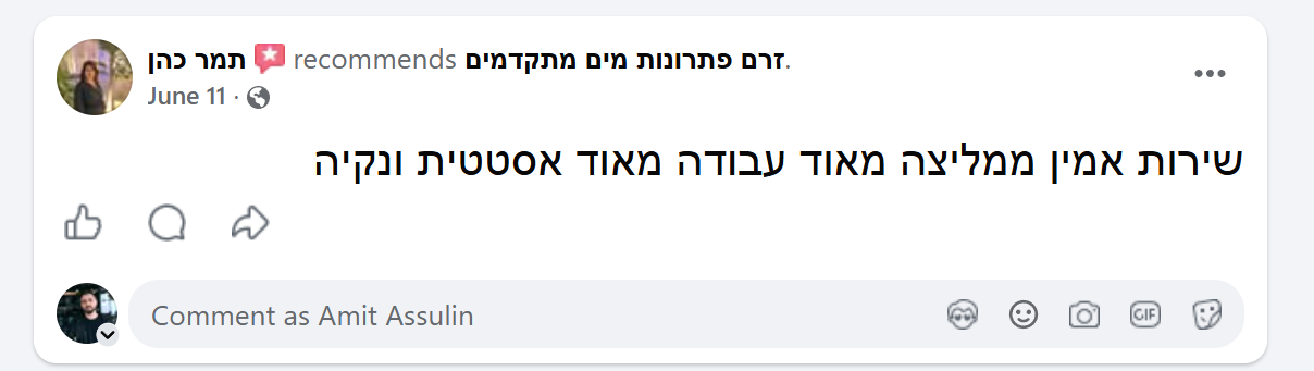 המלצה מתמר כהן על זרם פתרונות מים