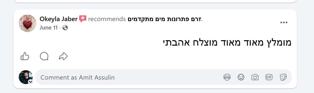 המלצה מOkeyla Jaber על זרם פתרונות מים