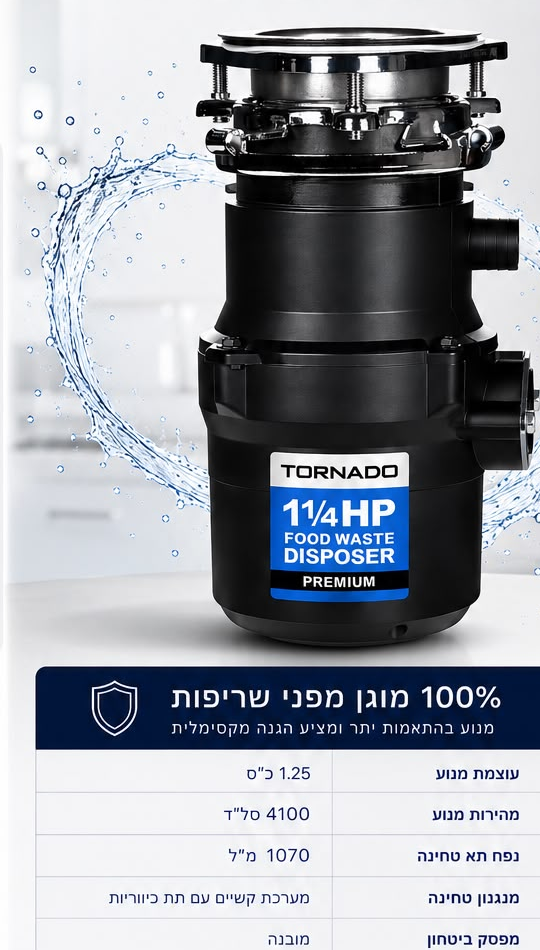 טוחן אשפה ביתי חזק